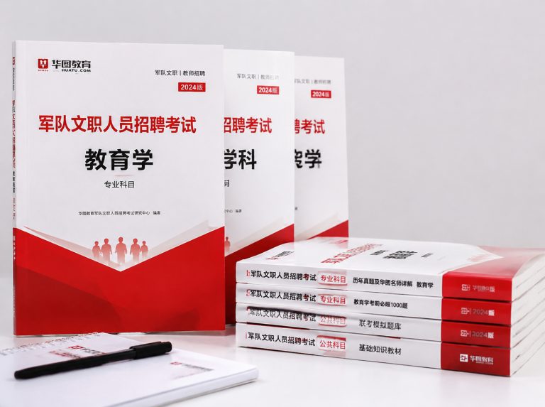 永清县军队文职笔试冲刺强化班